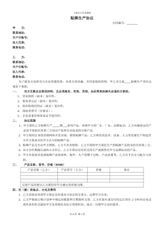 贴牌生产合同
