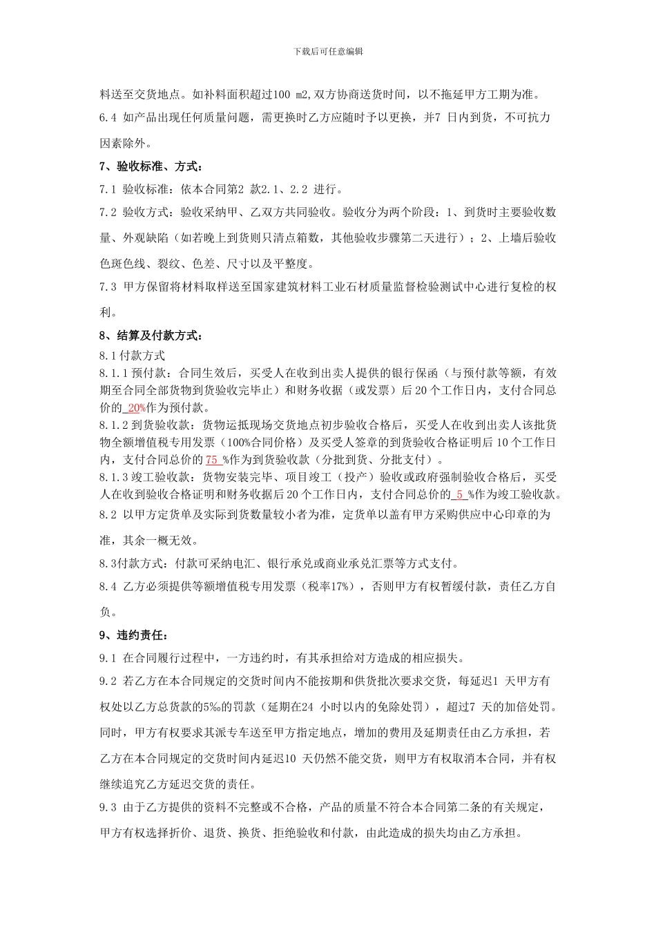 贵和幕墙合同模板_第3页