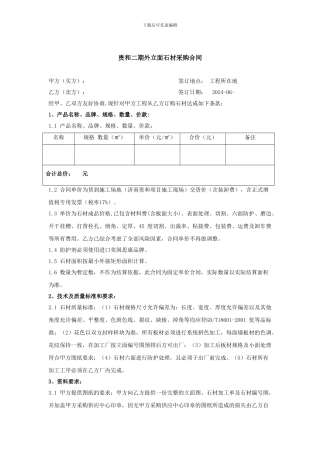 贵和幕墙合同模板