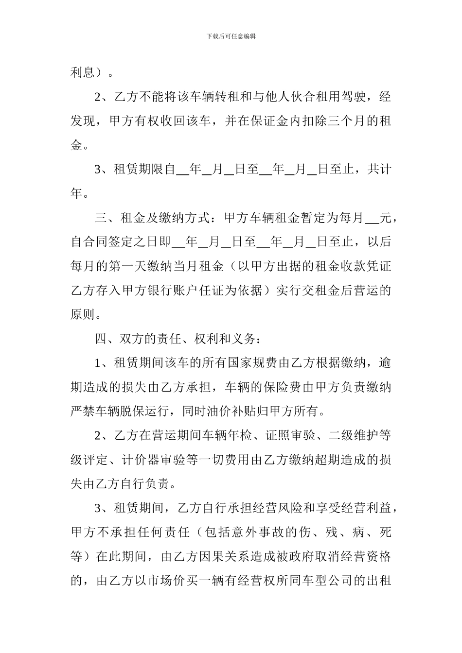贵定县城市客运出租车租赁合同_第2页