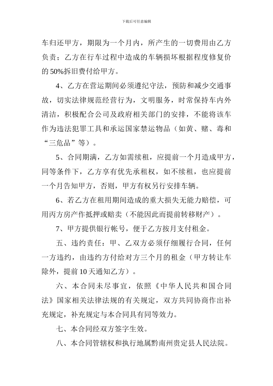 贵定县城市客运出租车租赁合同_第3页