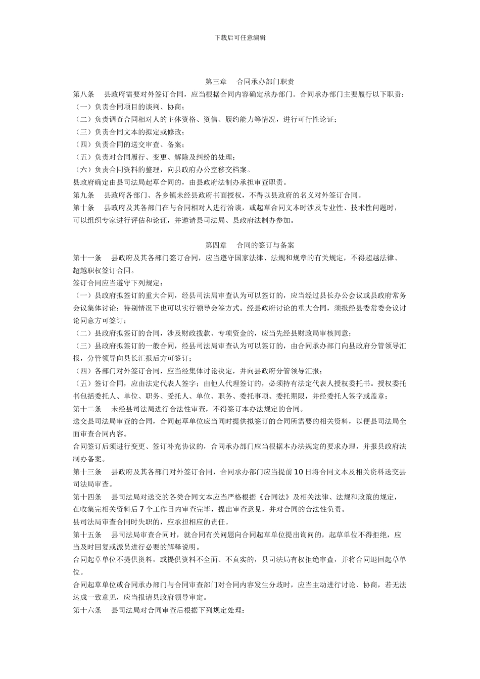 贵定县政府合同管理办法_第2页