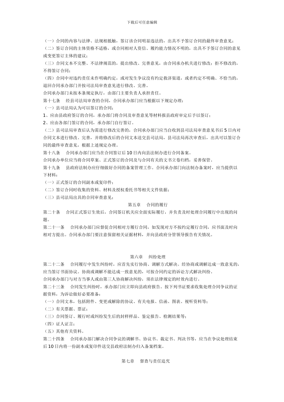 贵定县政府合同管理办法_第3页