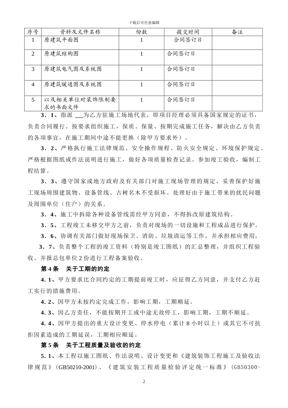 贵宾苑装修合同_第3页