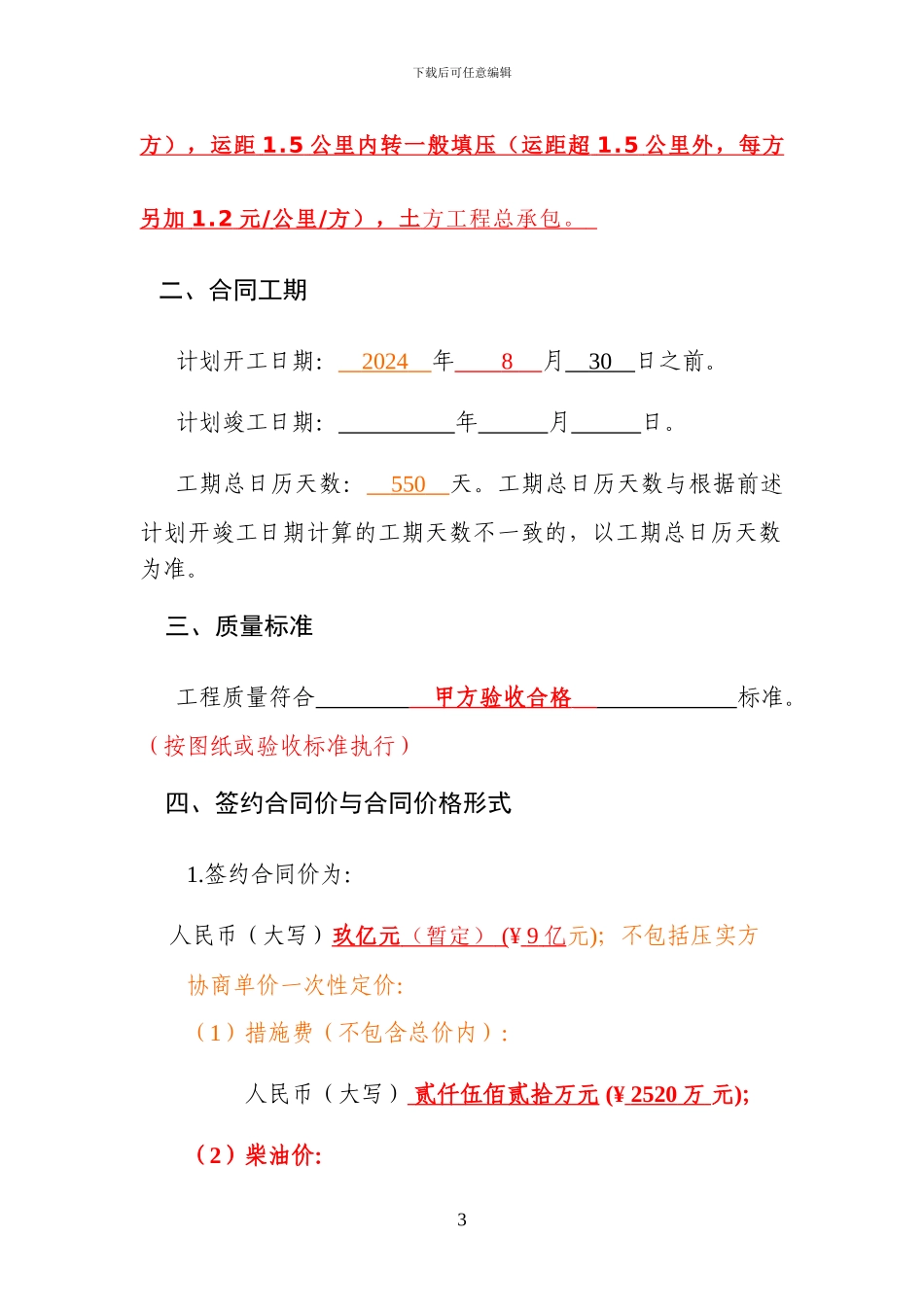 贵州-土方施工合同_第3页