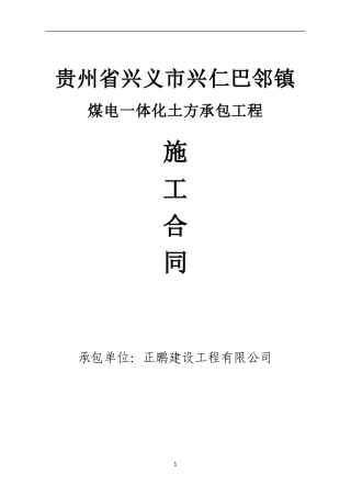 贵州-土方施工合同