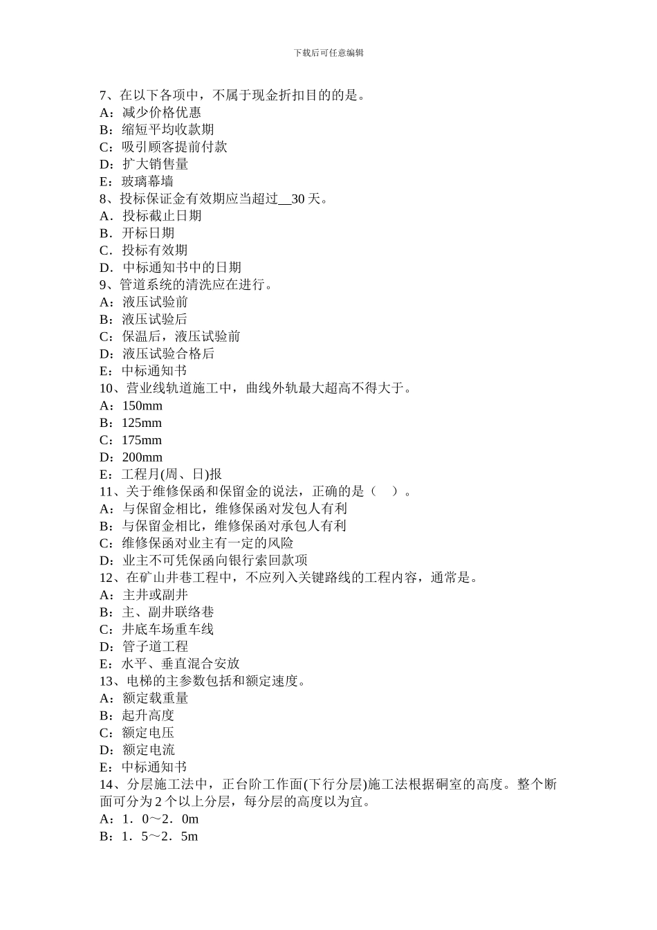 贵州一级建造师《法规知识》：合同的转让考试题_第2页