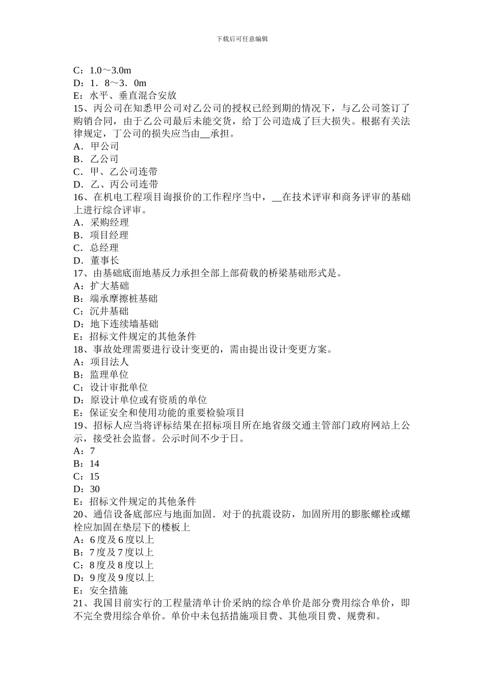 贵州一级建造师《法规知识》：合同的转让考试题_第3页