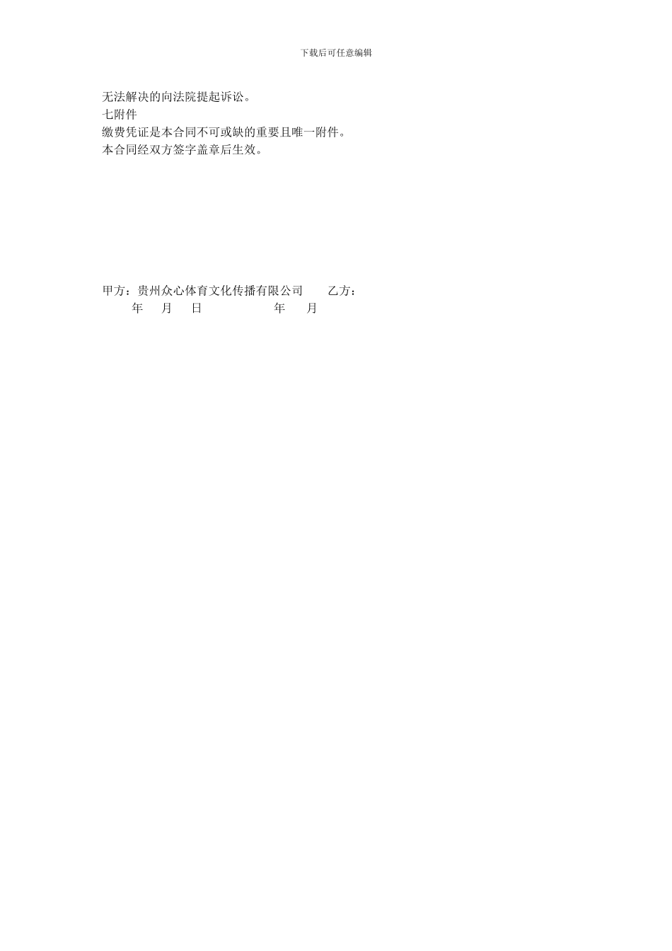 贵州众-心足球训练营培训合同_第2页