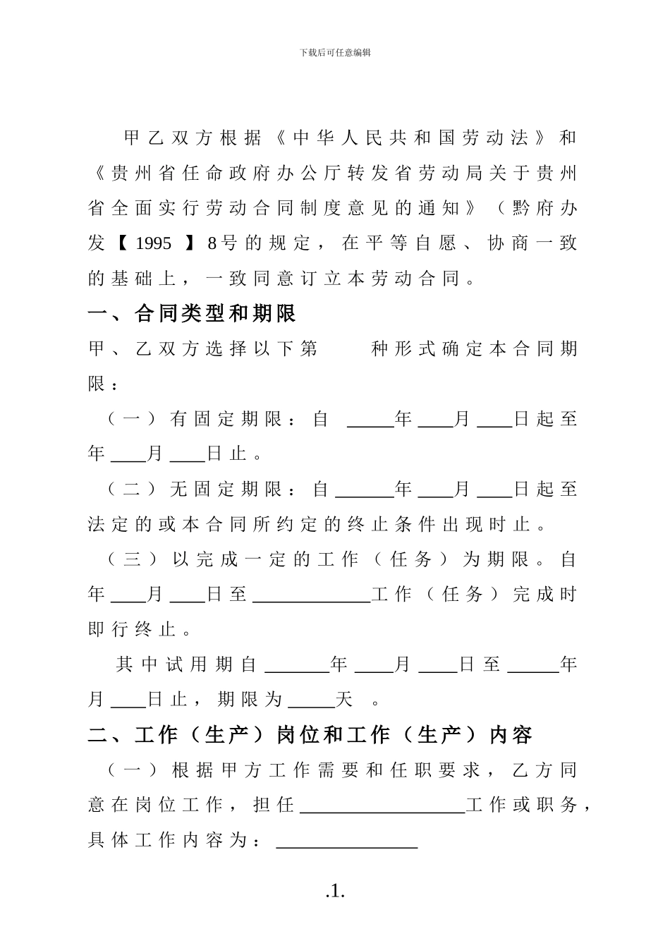 贵州劳动合同书_第2页