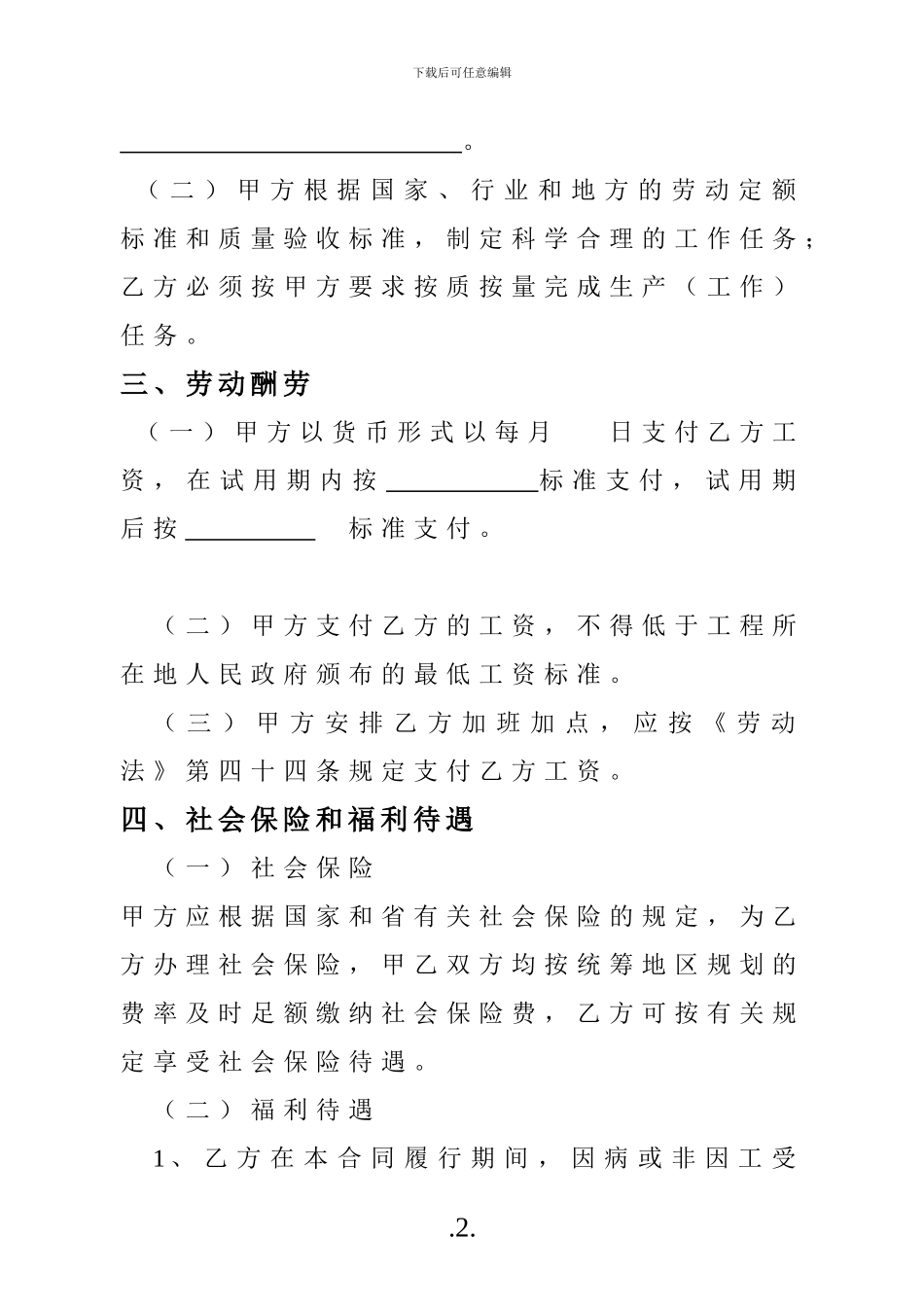 贵州劳动合同书_第3页