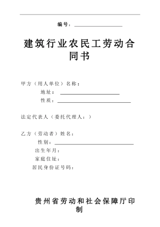 贵州劳动合同书