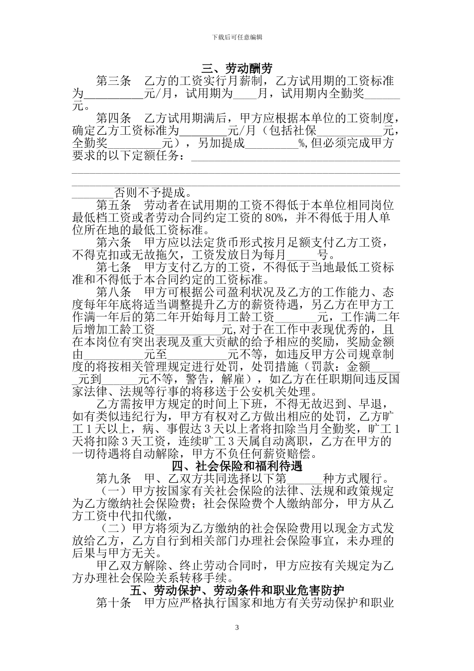 贵州劳动合同范本_第3页