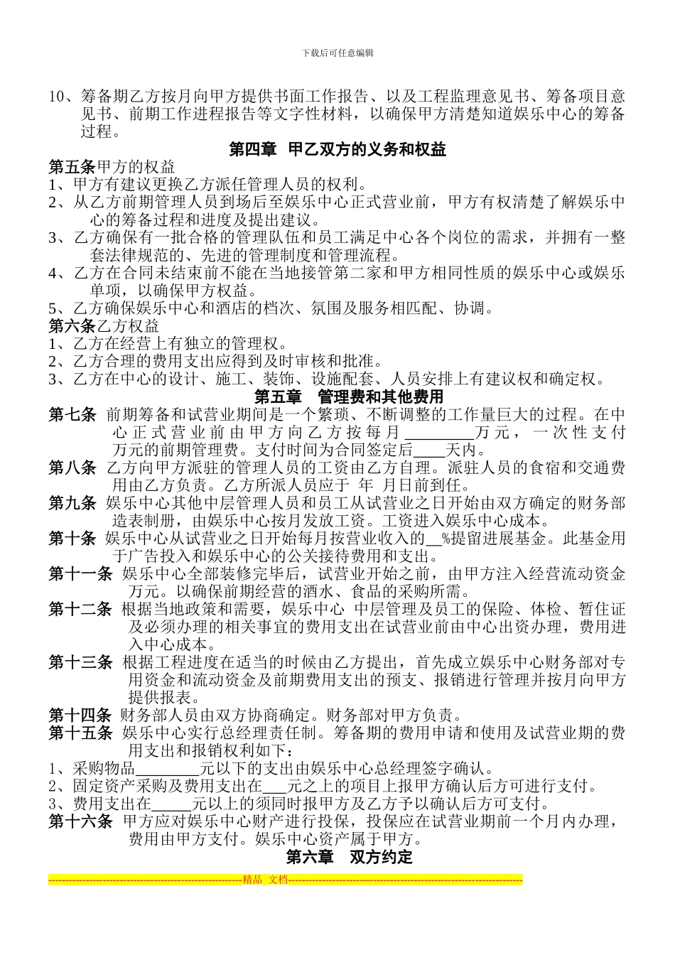 贵州安顺阿波罗合作协议_第2页