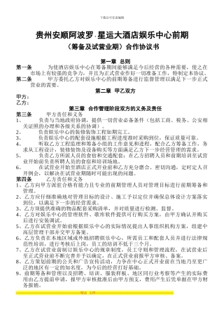 贵州安顺阿波罗合作协议