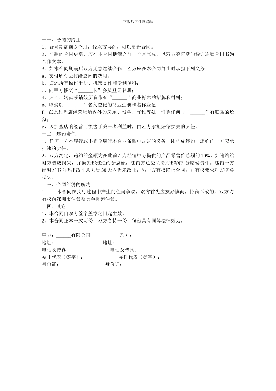 贵州微哥微姐电子商务有限公司加盟合同_第3页