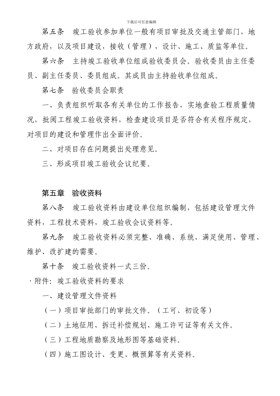 贵州省乡镇客运站竣工验收办法_第2页