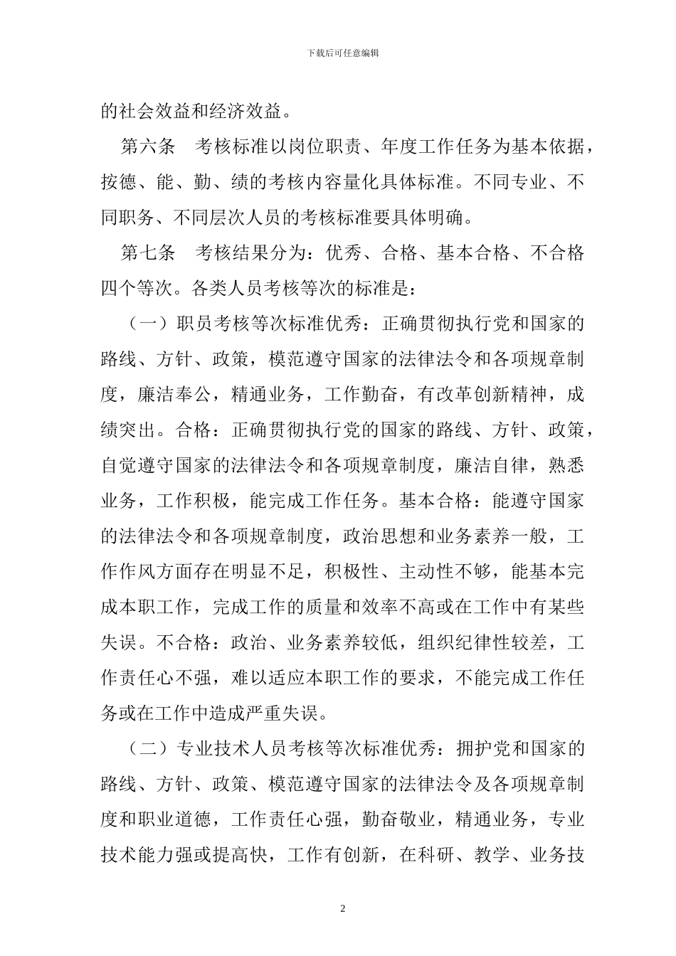 贵州省事业单位考核办法_第2页