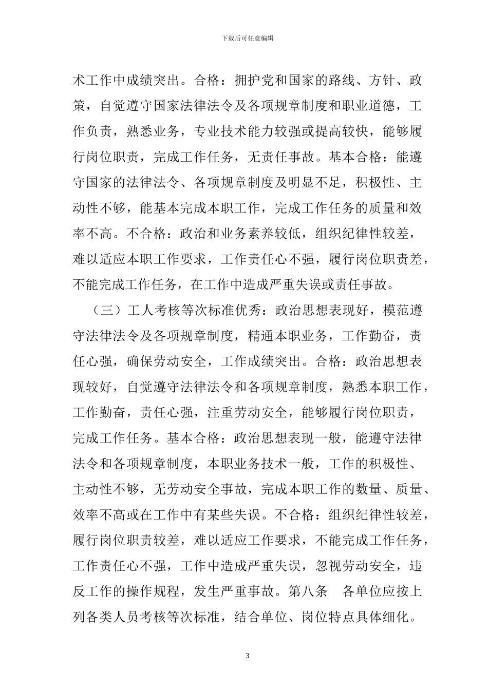 贵州省事业单位考核办法_第3页