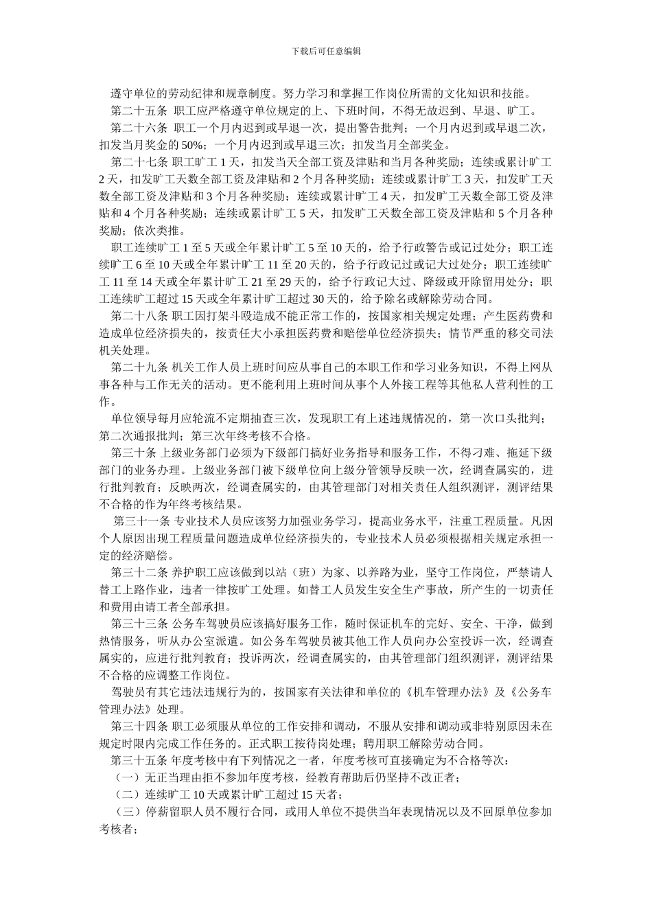 贵州省兴义公路管理局人事管理办法202404_第3页
