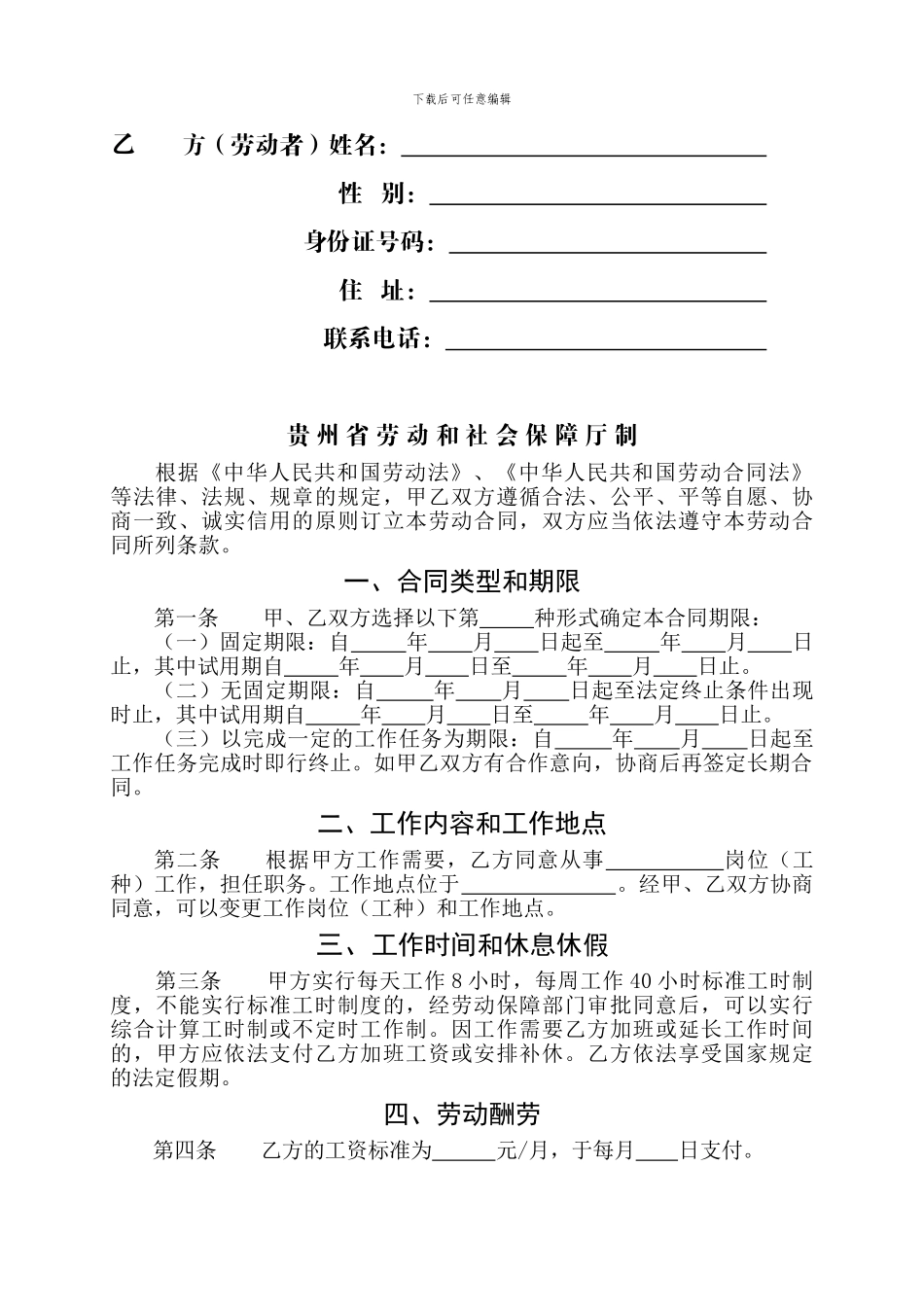 贵州省劳动合同书_第2页