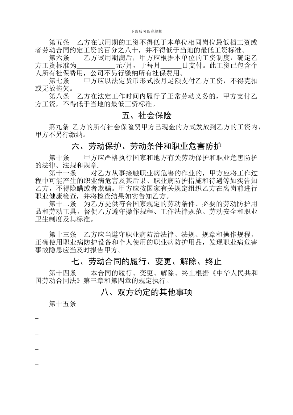 贵州省劳动合同书_第3页