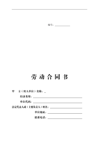 贵州省劳动合同书