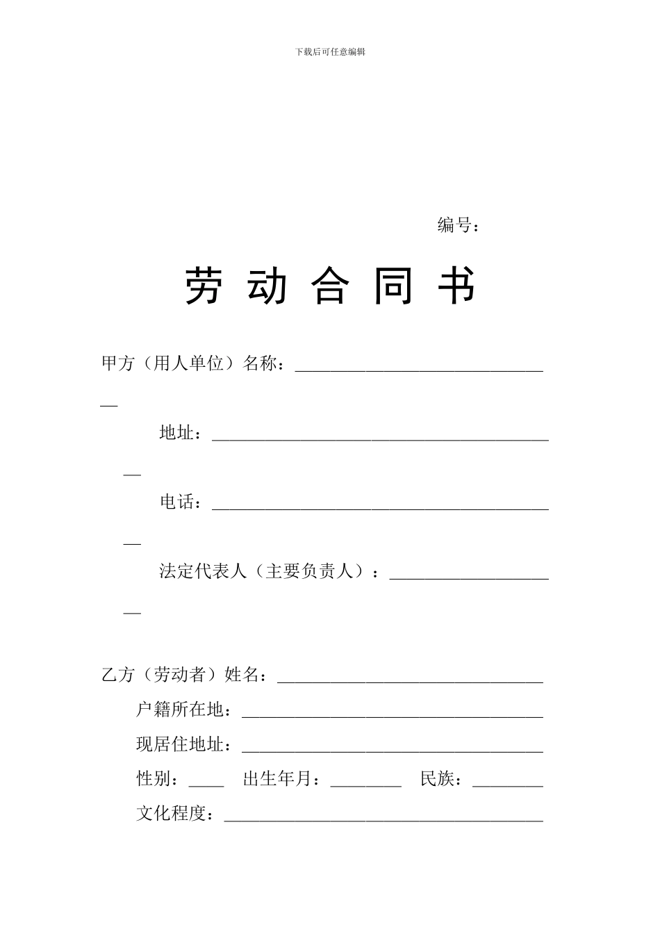 贵州省劳动合同范本_第1页