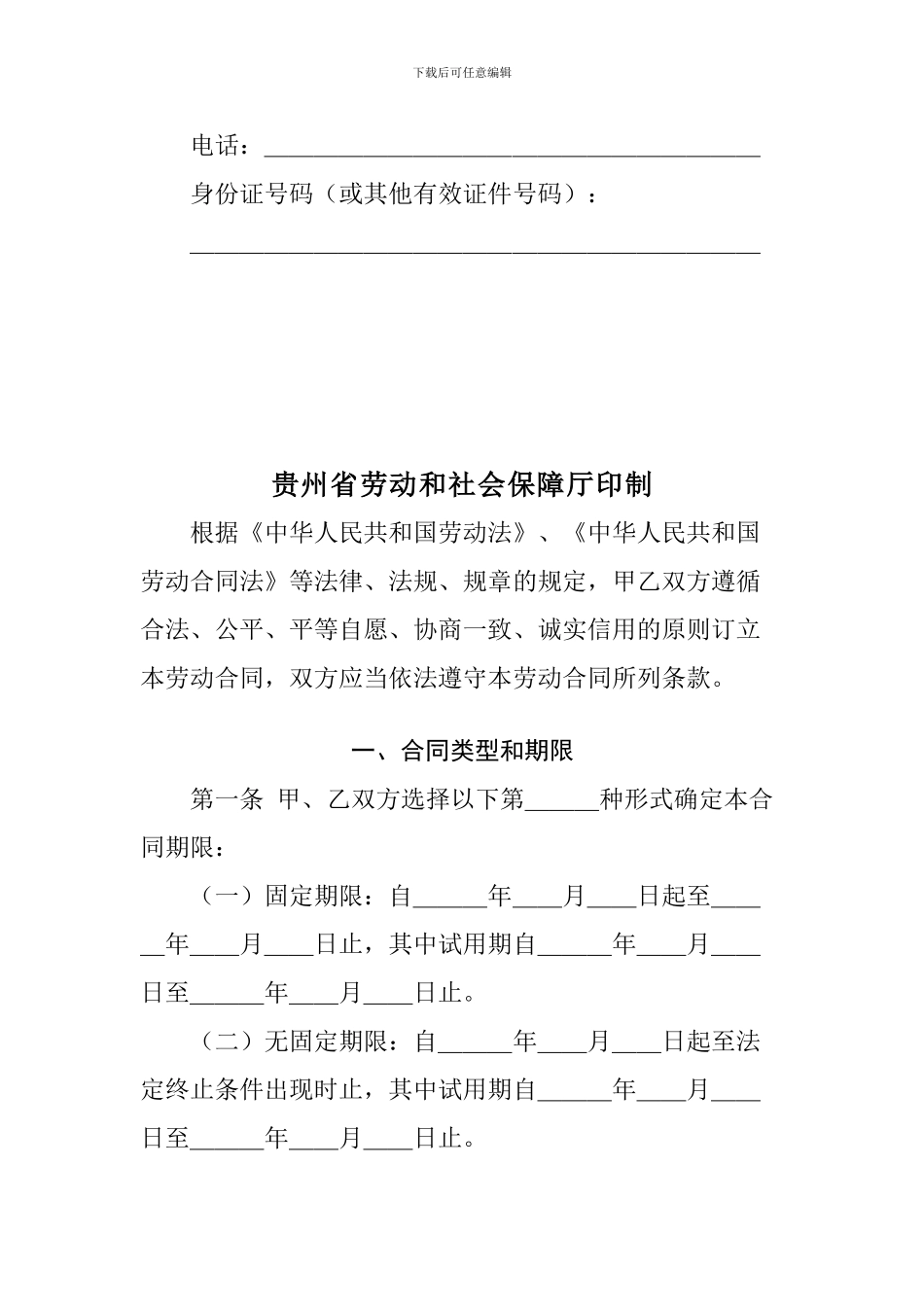 贵州省劳动合同范本_第2页