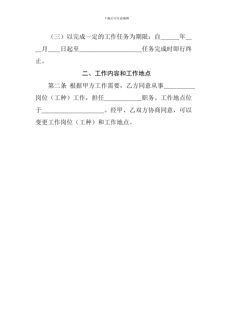 贵州省劳动合同范本_第3页