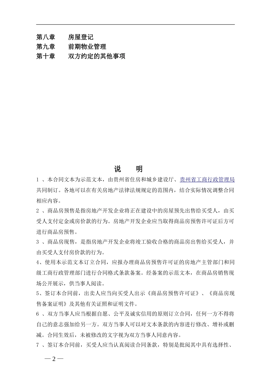 贵州省商品房买卖合同示范文本_第2页