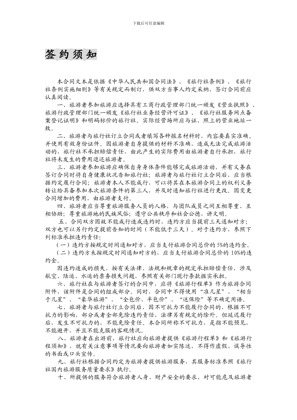 贵州省国内旅游合同范本_第1页