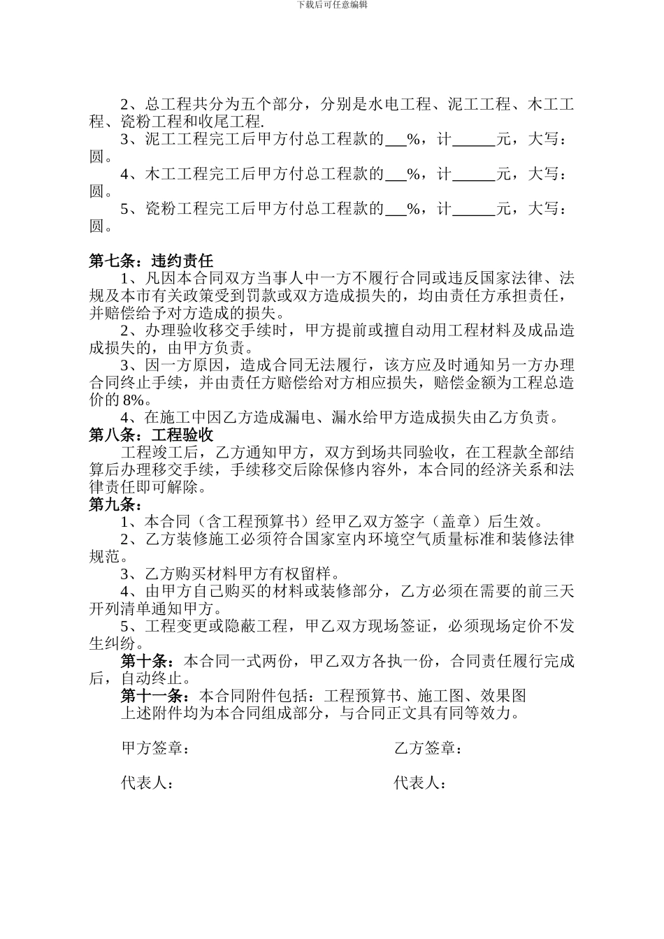 贵州省室内装饰协会工程专用合同_第3页