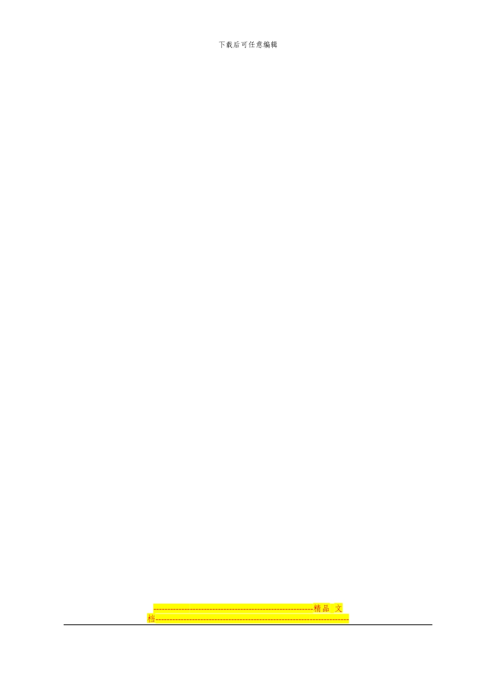 贵州省科技型中小企业技术创新基金项目合同书_第2页