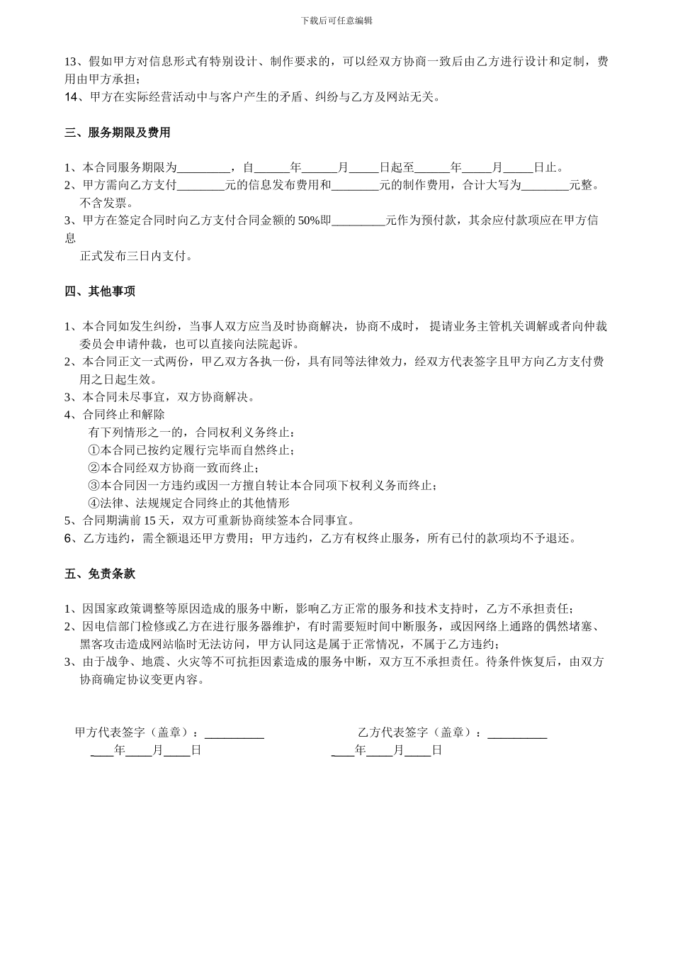 贵州财经大学家园网餐饮美食行业网络信息服务合同书_第2页
