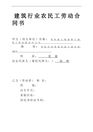 贵州铜仁劳动合同书