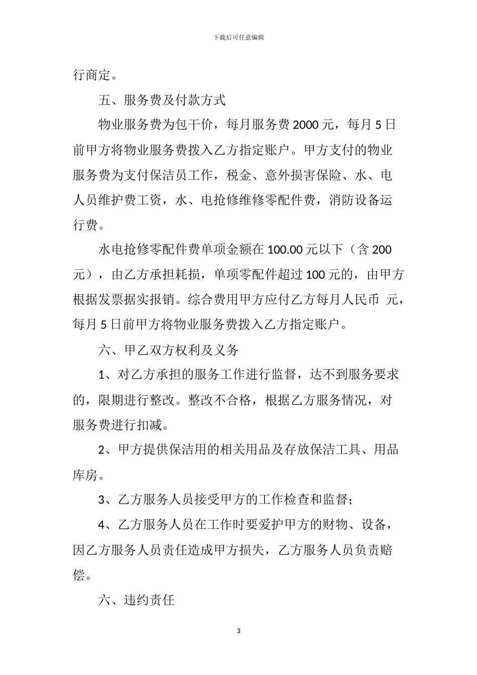 贵州银行物业服务合同_第3页