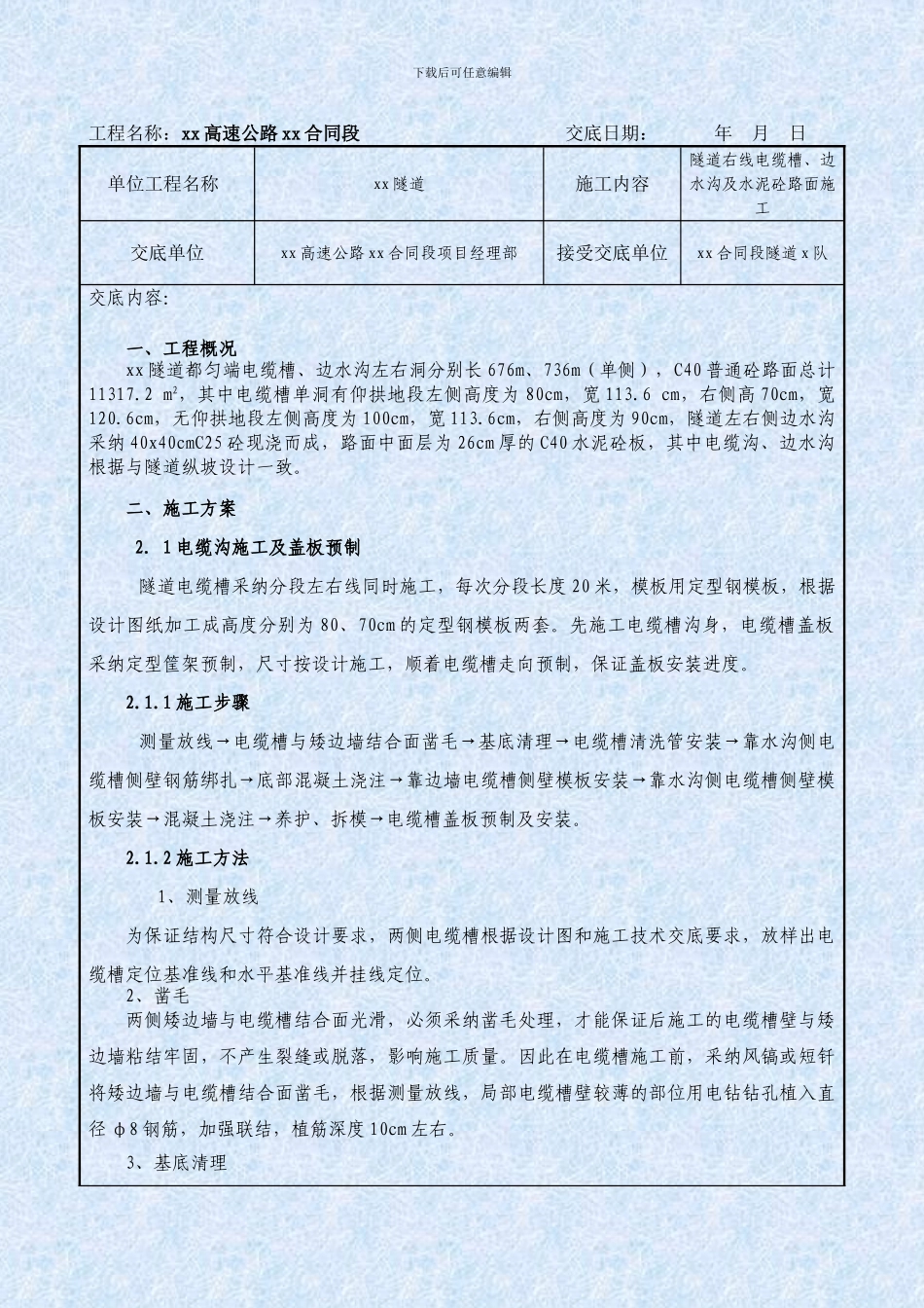 贵都高速公路某合同段路基隧道安全技术交底_第2页