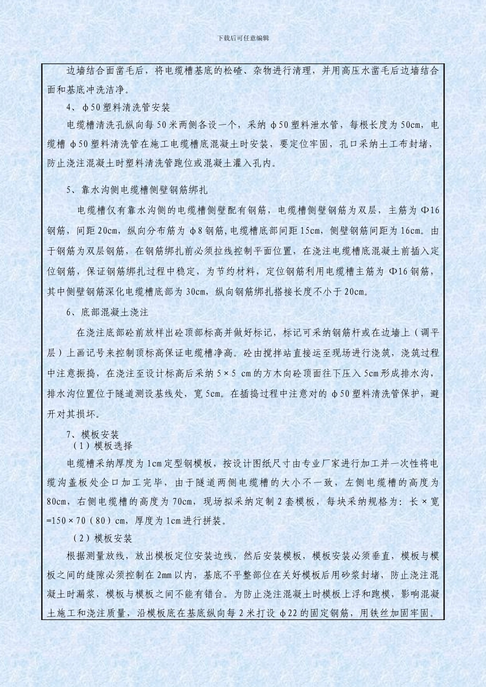 贵都高速公路某合同段路基隧道安全技术交底_第3页