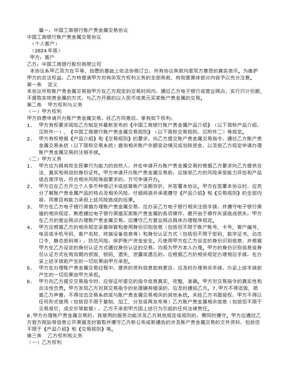 贵金属买卖合同范本_第1页