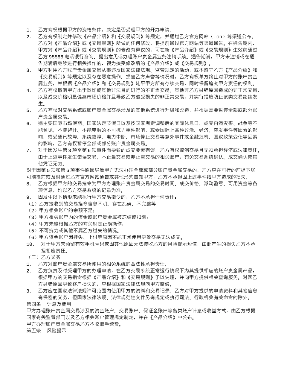 贵金属买卖合同范本_第2页