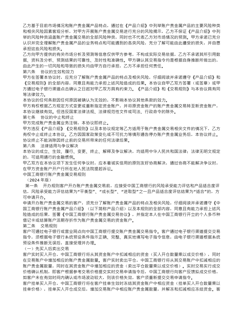 贵金属买卖合同范本_第3页