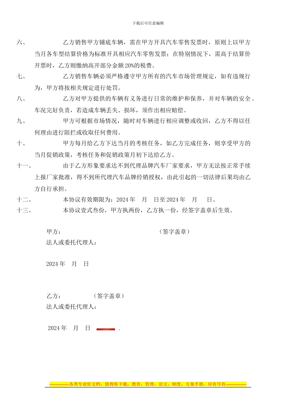 贵阳XXX二级经销商合作协议_第2页