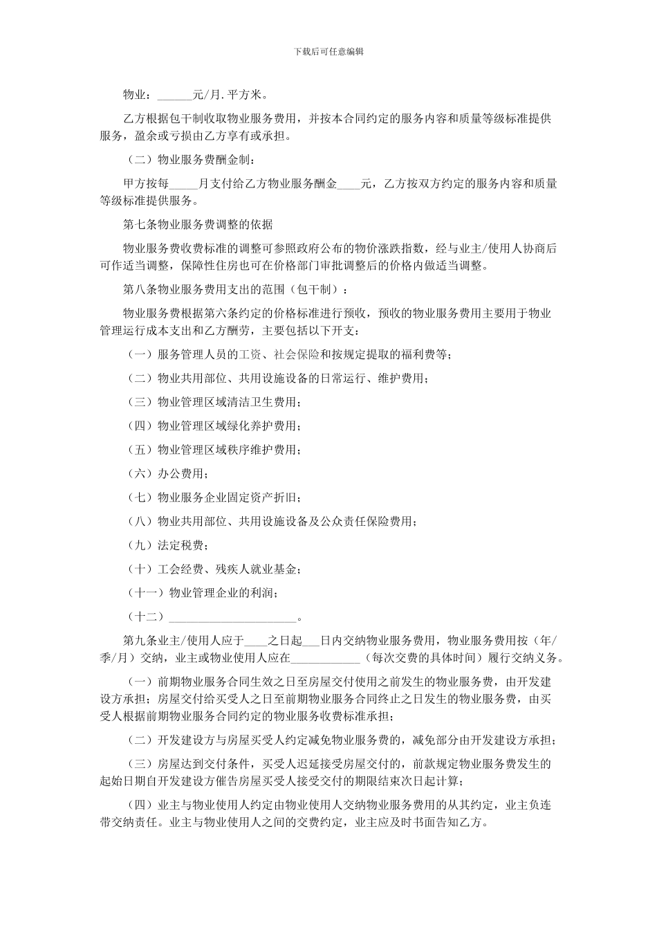 贵阳市前期物业服务合同_第3页