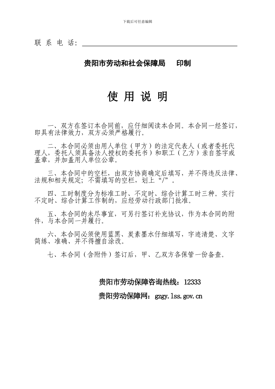 贵阳市劳动合同书_第2页