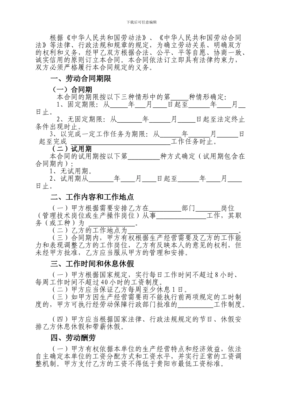 贵阳市劳动合同书_第3页