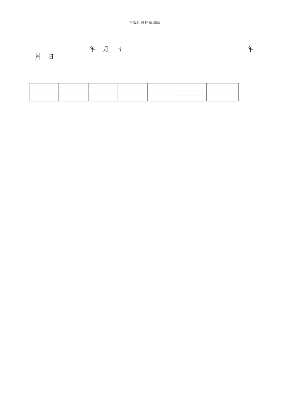 贵阳市建筑企业劳动合同书_第2页