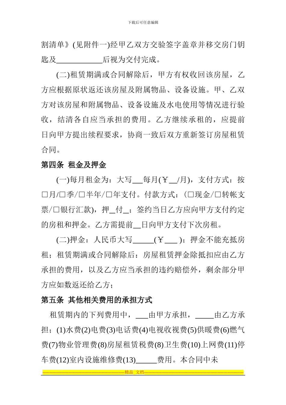 贵阳市房屋租赁合同_第2页