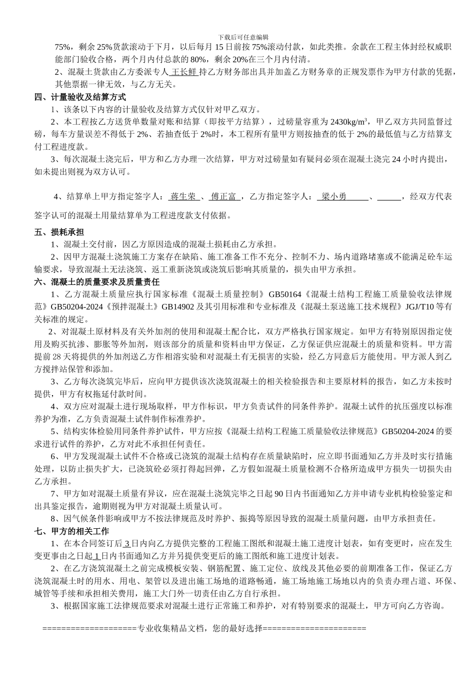 贵阳市预拌混凝土买卖合同_第2页