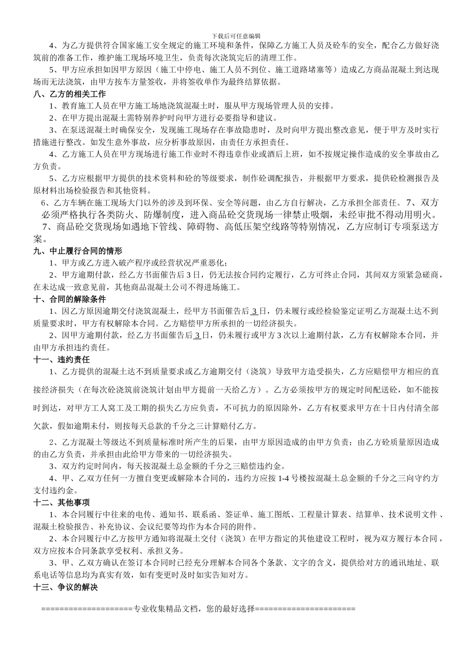 贵阳市预拌混凝土买卖合同_第3页